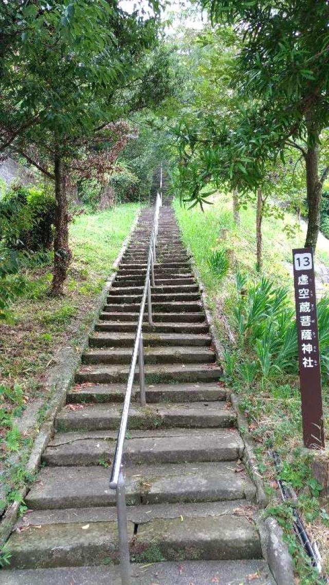 虚空蔵菩薩神社の参拝記録3