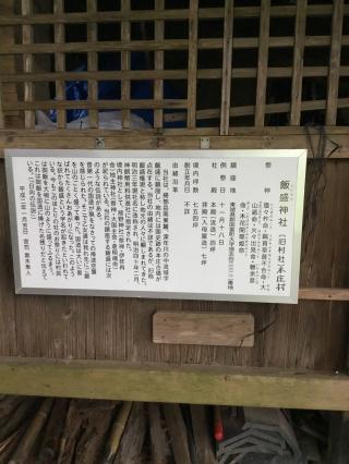 飯盛神社の参拝記録(TOSHIさん)