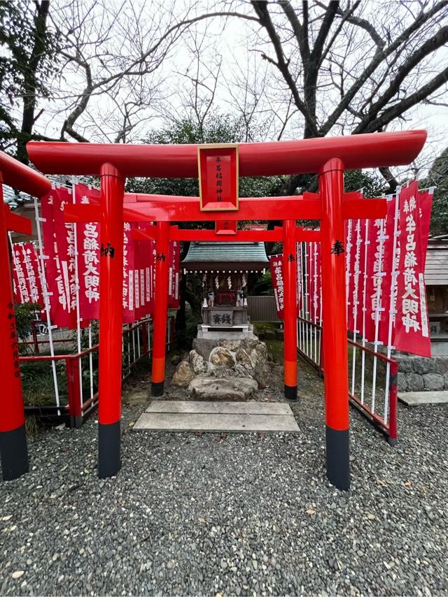 牟呂稲荷神社の参拝記録1