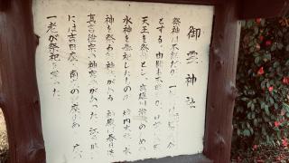 御霊神社(笠目)の参拝記録(すったもんださん)
