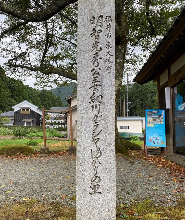 明智神社の参拝記録2