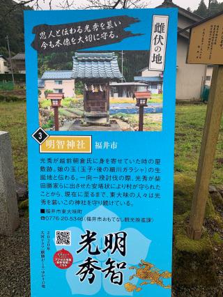 明智神社の参拝記録(rikipapaさん)