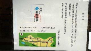 明智神社の参拝記録(ぜんさん)