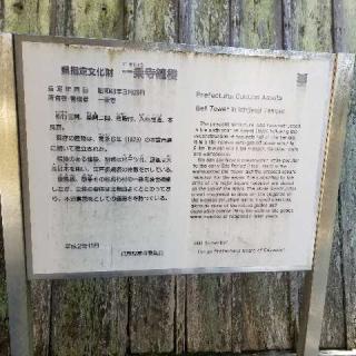 一乗寺　鐘楼の参拝記録(ふみにゃんさん)