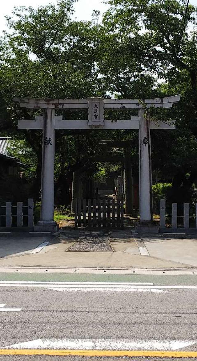 福岡県飯塚市天道98 天道宮の写真1