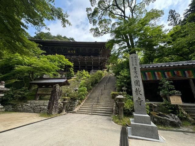 圓教寺 摩尼殿の参拝記録8