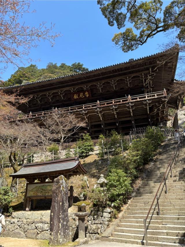 圓教寺 摩尼殿の参拝記録9