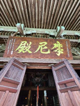 圓教寺 摩尼殿の参拝記録(かつらんさん)