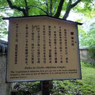 圓教寺 瑞光院の参拝記録(ふみにゃんさん)