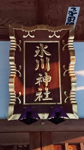 氷川神社の参拝記録(thonglor17さん)