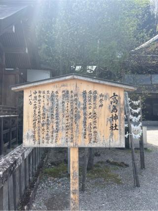 高島神社（諏訪大社上社本宮）の参拝記録(⛩️🎠🐢まめ🐢🎠⛩️さん)