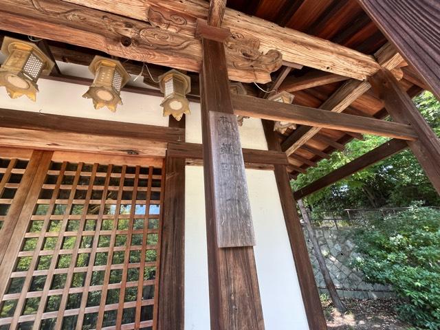 兵庫県宝塚市社町4-7 薬師堂（平林寺）の写真3