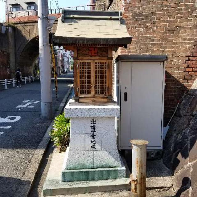 大阪府大阪市都島区中野町3-13 出世子宝地蔵尊の写真1