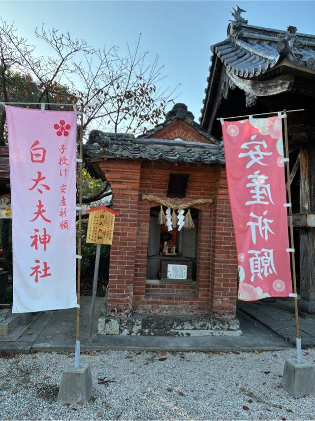 白太夫神社の参拝記録1