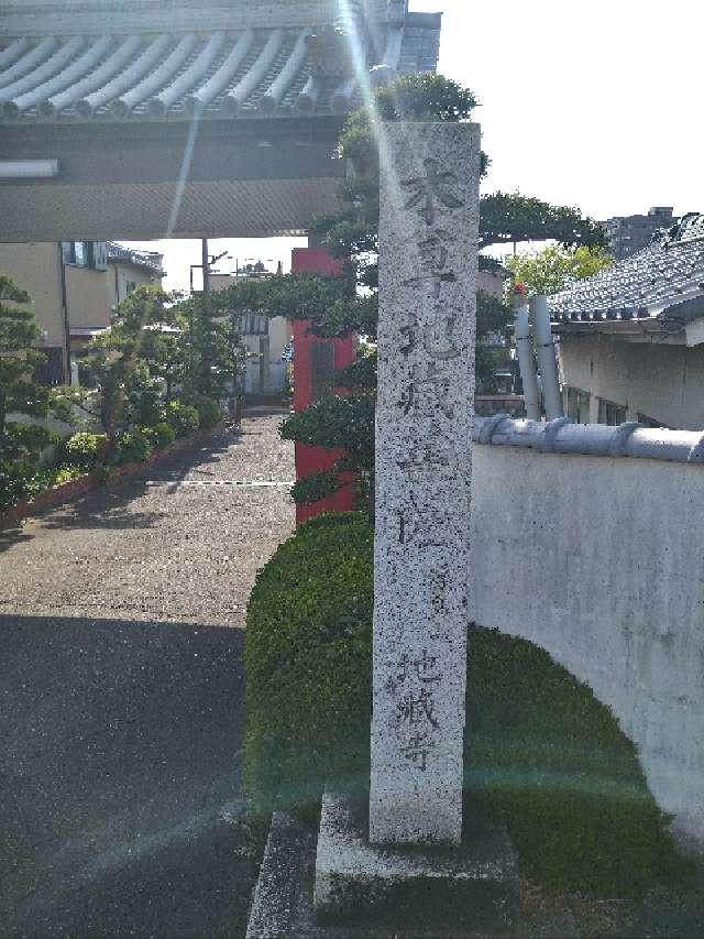 地蔵寺の写真1