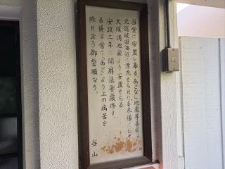 北向地蔵尊(和光寺)の参拝記録(ととるしさん)