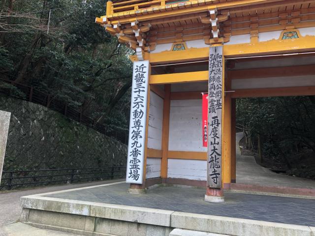 大龍寺 仁王門の参拝記録5