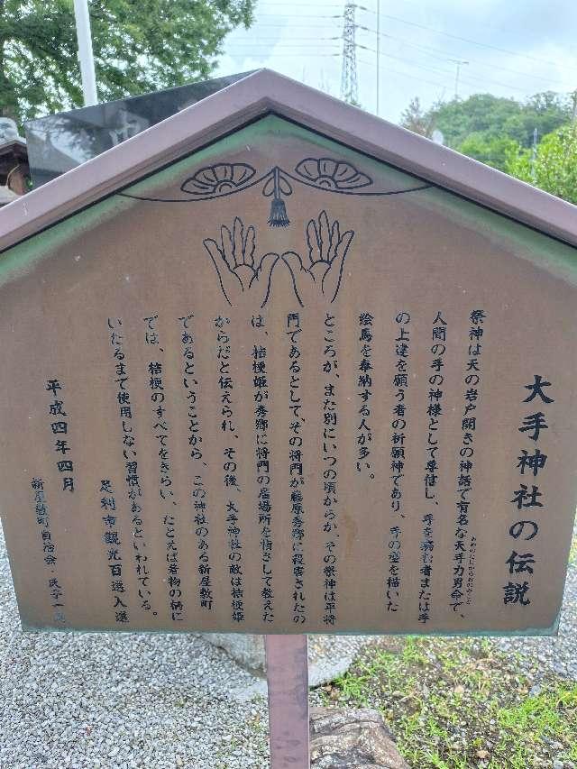 大手神社の参拝記録3