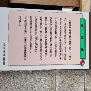 榎並不動尊の参拝記録(ふみにゃんさん)