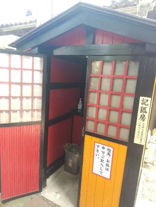 三狐稲荷神社の参拝記録(zx14rさん)