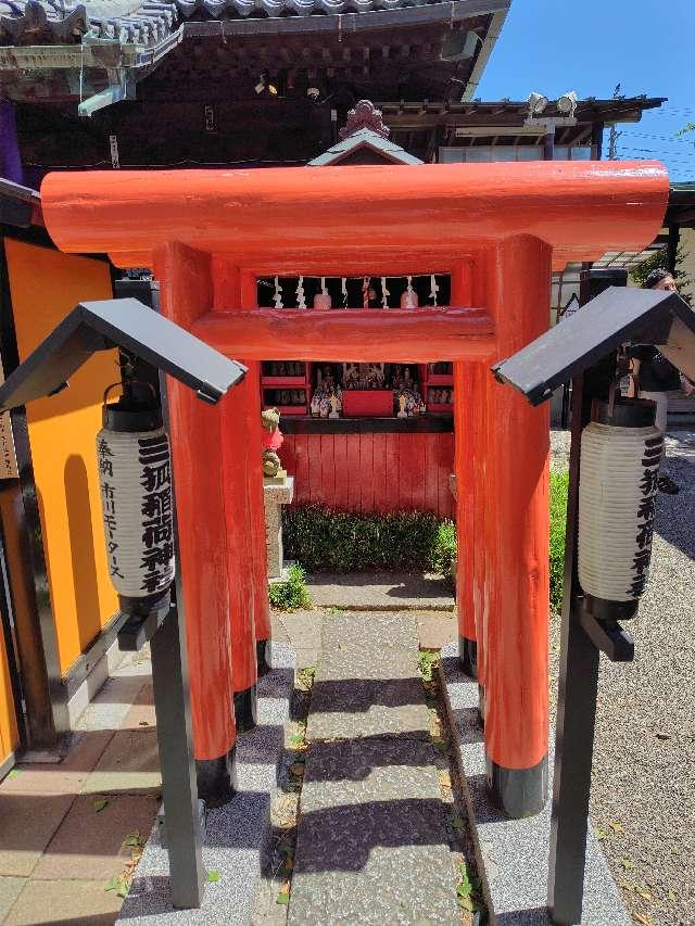 埼玉県鴻巣市本宮町1-9 三狐稲荷神社の写真4