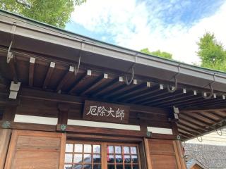 須磨寺 厄除大師の参拝記録(MA-323さん)