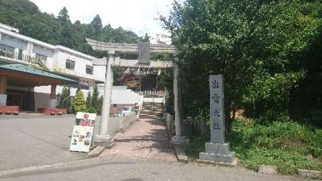 福井県福井市渕2-2001 出雲大社福井分院の写真3