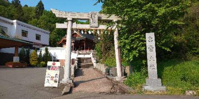 出雲大社福井分院の参拝記録2