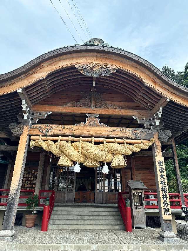 出雲大社福井分院の参拝記録7