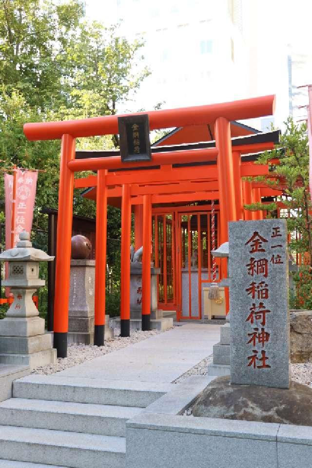 金綱稲荷神社の参拝記録8