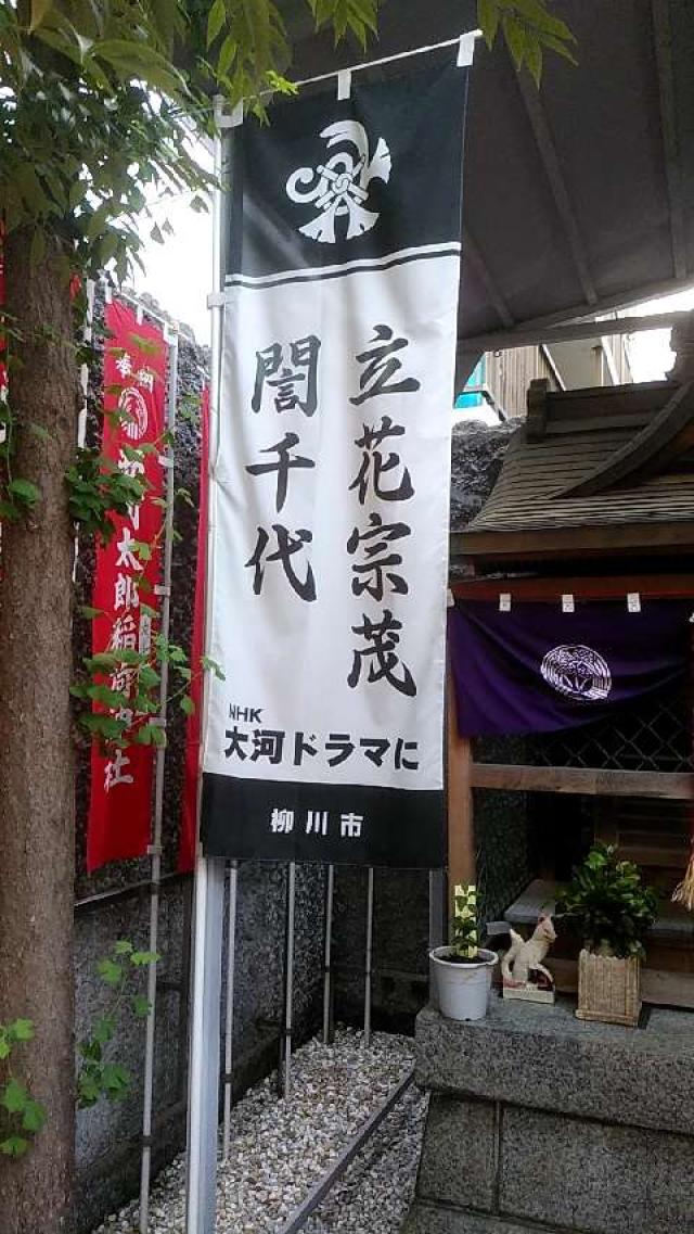 西町太郎稲荷神社の参拝記録(りんごぐみさん)