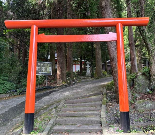 石体神社の参拝記録7