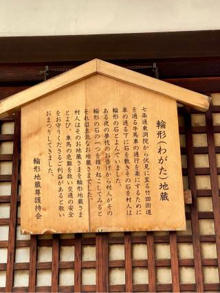 亀通山 正行院 輪形地蔵尊の参拝記録(さくらさん)