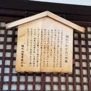 亀通山 正行院 輪形地蔵尊の参拝記録(ふみにゃんさん)