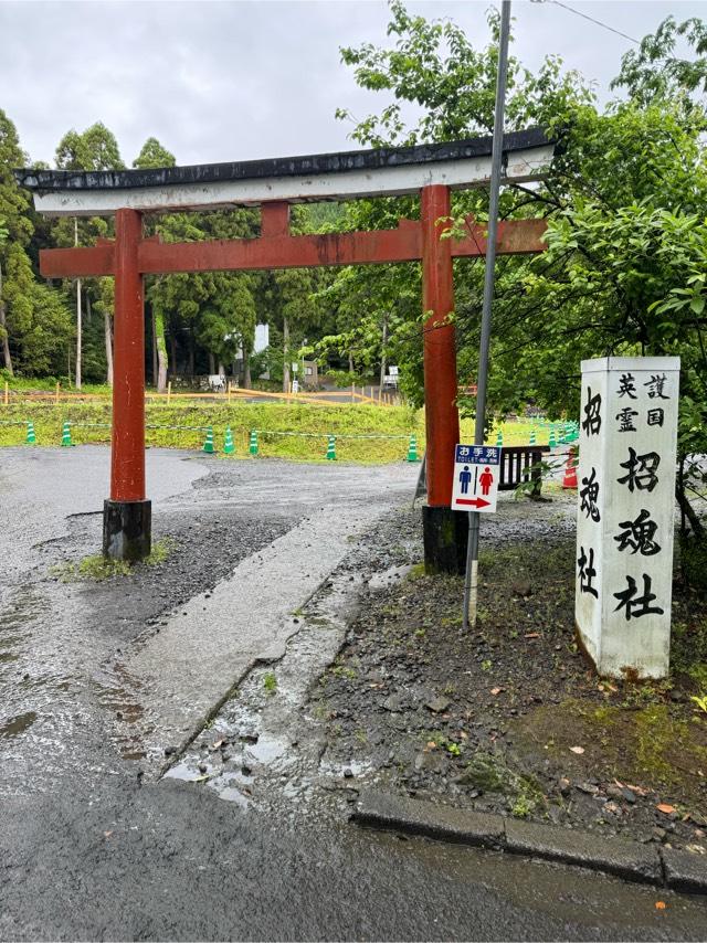 招魂社の参拝記録2