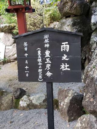 雨之社の参拝記録(風祭すぅさん)