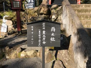 雨之社の参拝記録(つかぼんさん)