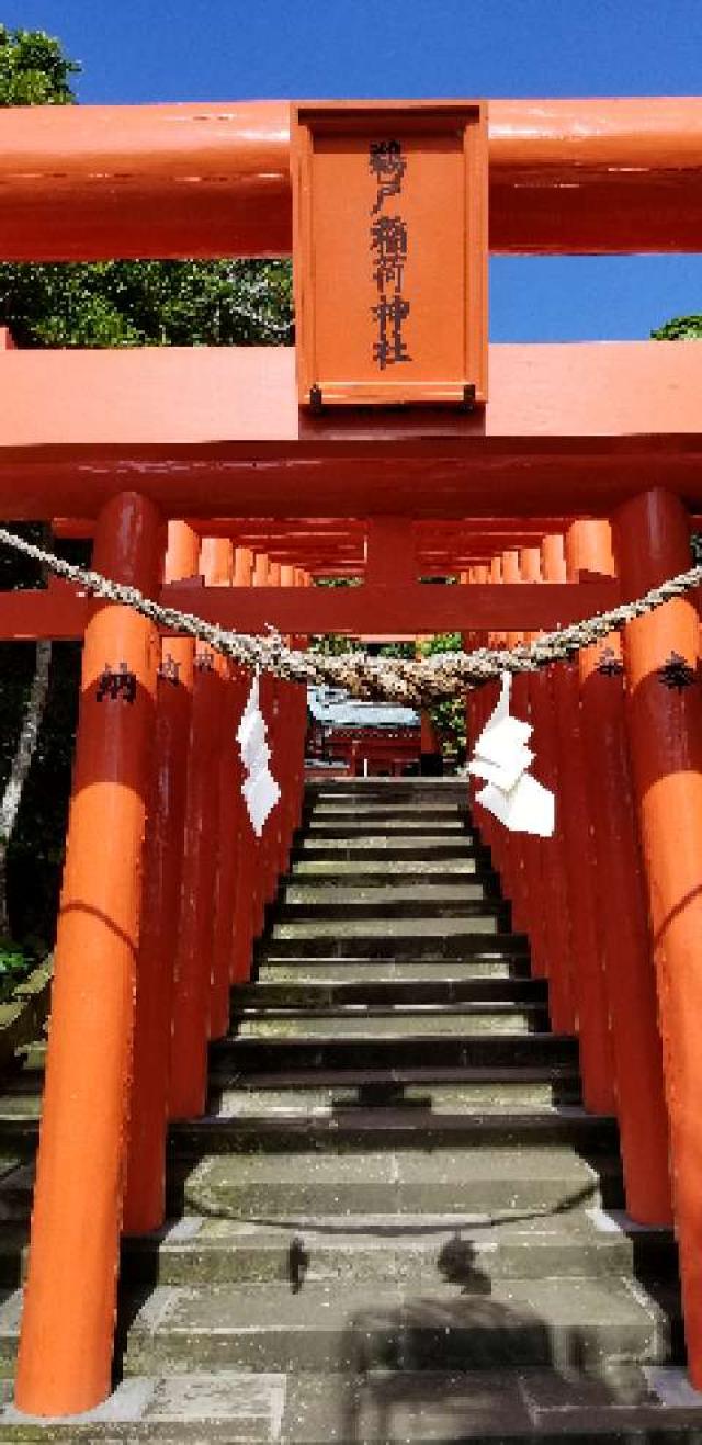宮崎県日南市宮浦 鵜戸稲荷神社の写真7