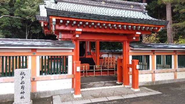 鵜戸稲荷神社の参拝記録(ruinさん)