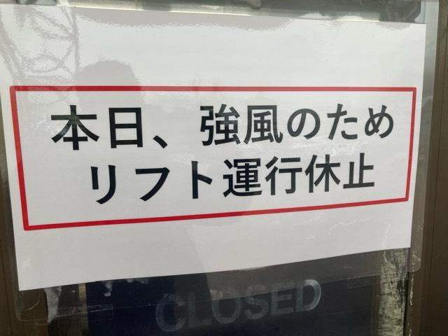 車山神社の参拝記録10