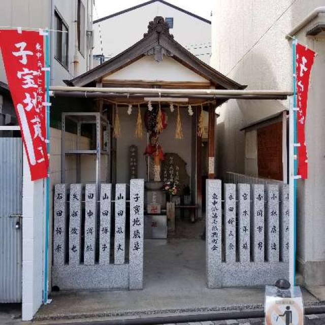 大阪府大阪市城東区東中浜6-11-14 子宝地蔵尊の写真1