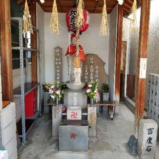 子宝地蔵尊の参拝記録(ふみにゃんさん)