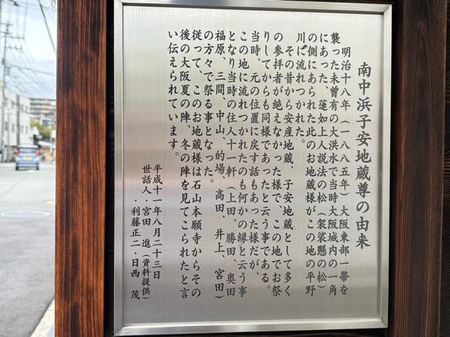 大阪府大阪市城東区中浜3-4 南中浜子安地蔵尊の写真3