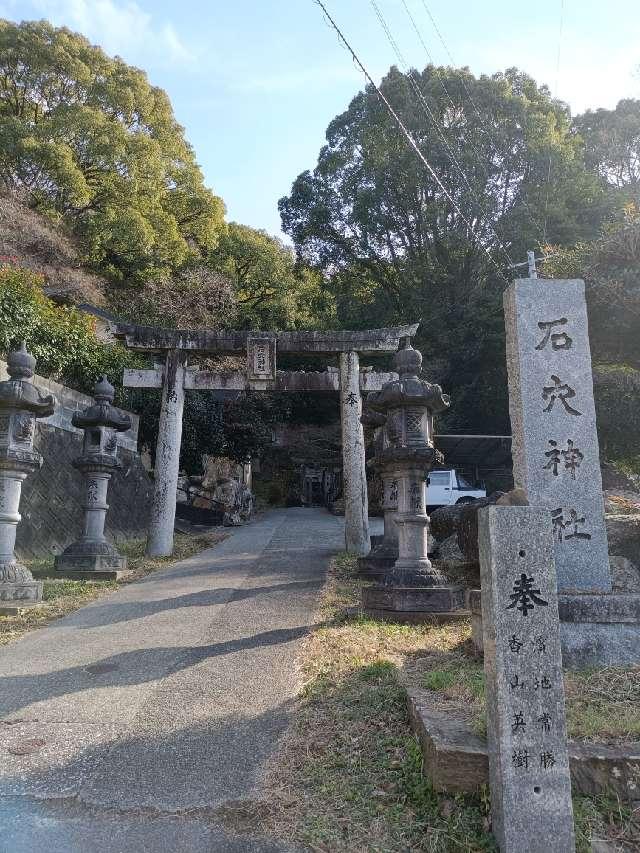石穴稲荷神社の参拝記録8