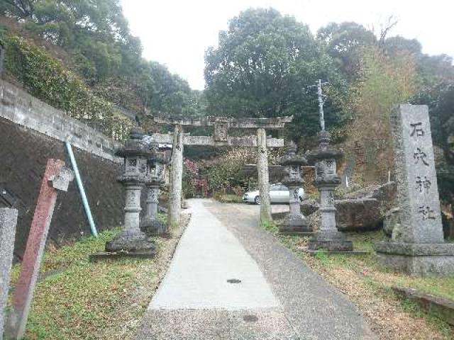 福岡県太宰府市石坂２丁目１３−１ 石穴稲荷神社の写真5