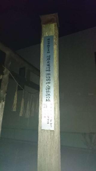 藤島神社の参拝記録(紫雲さん)