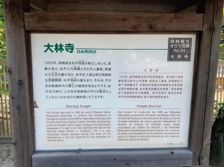 拾玉山大林寺の参拝記録(加トちゃんさん)