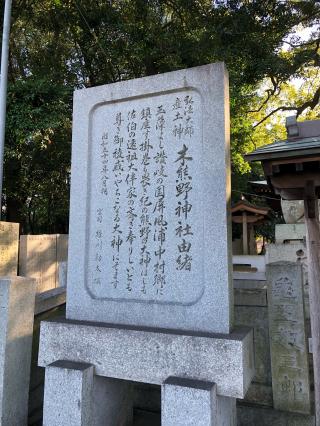 木熊野神社の参拝記録(神祇伯さん)