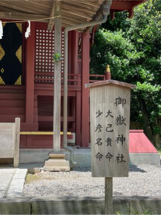 御嶽神社(氷川神社末社)の参拝記録(GYOSHIさん)