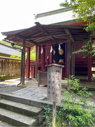 門客人神社(氷川神社摂社)の参拝記録(GYOSHIさん)